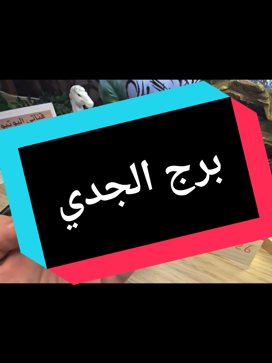 @تاروت المعجزات@