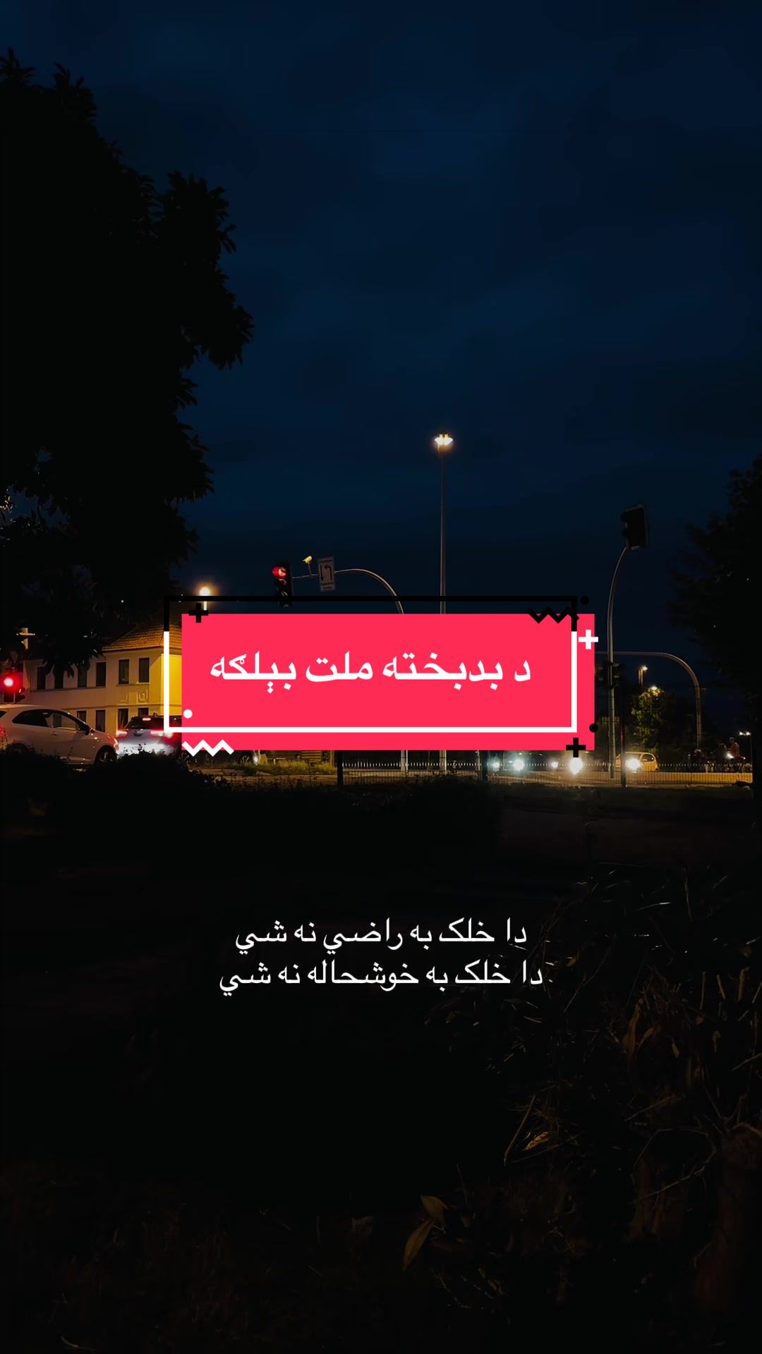 @ګــــــناهګار Banda