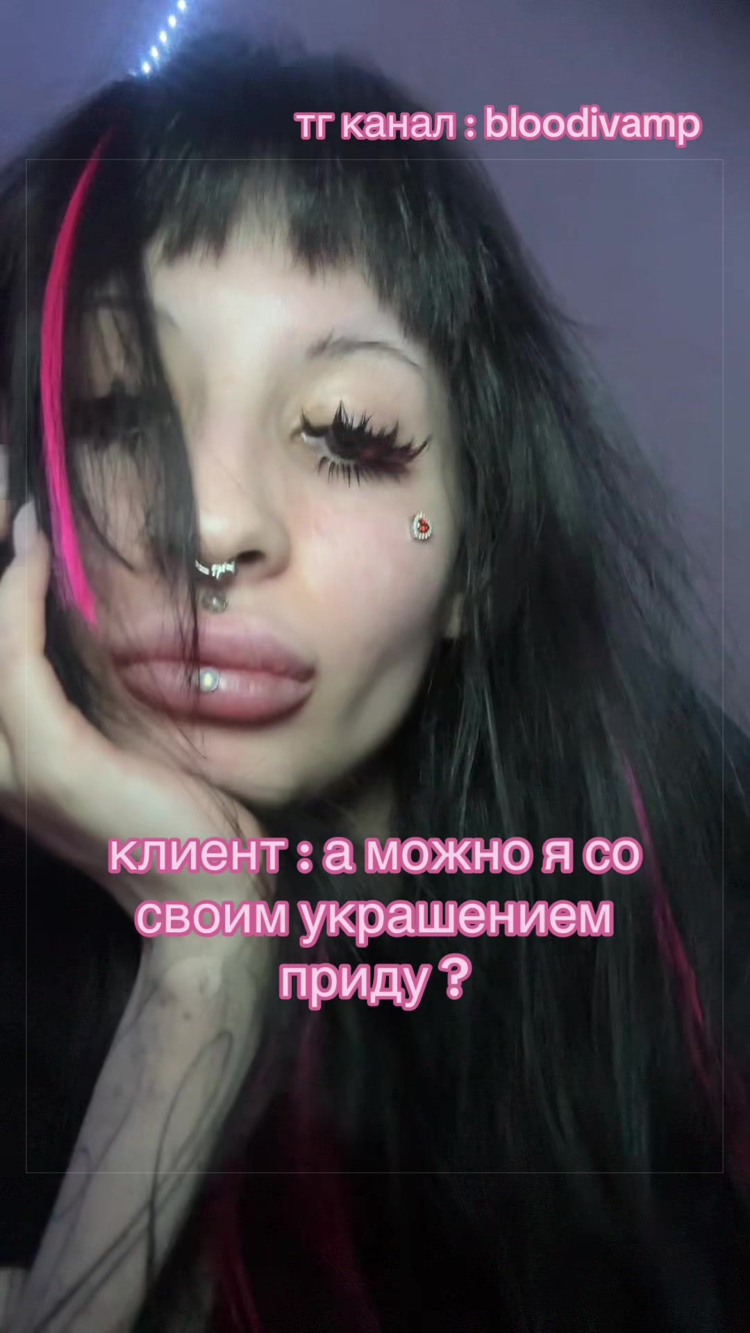 @пирсинг/bloodivamp