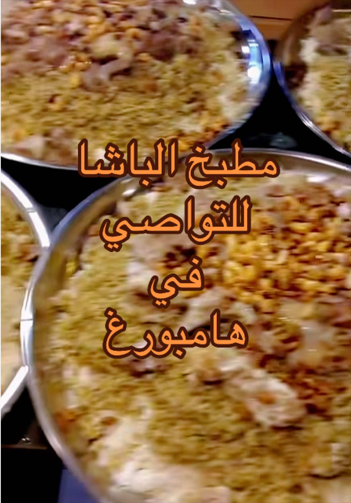 @مطبخ الباشا للتواصي الخارجية