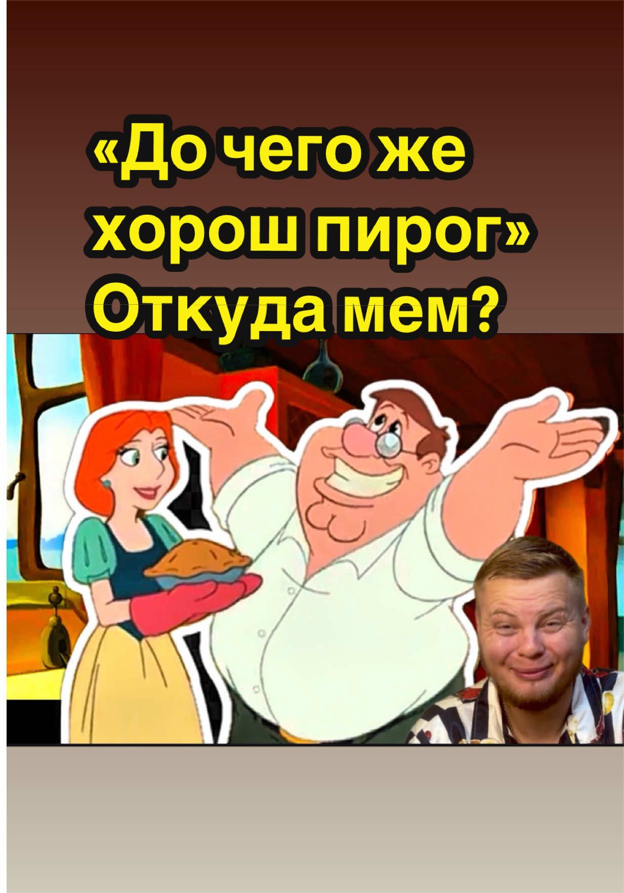 @Мемолог