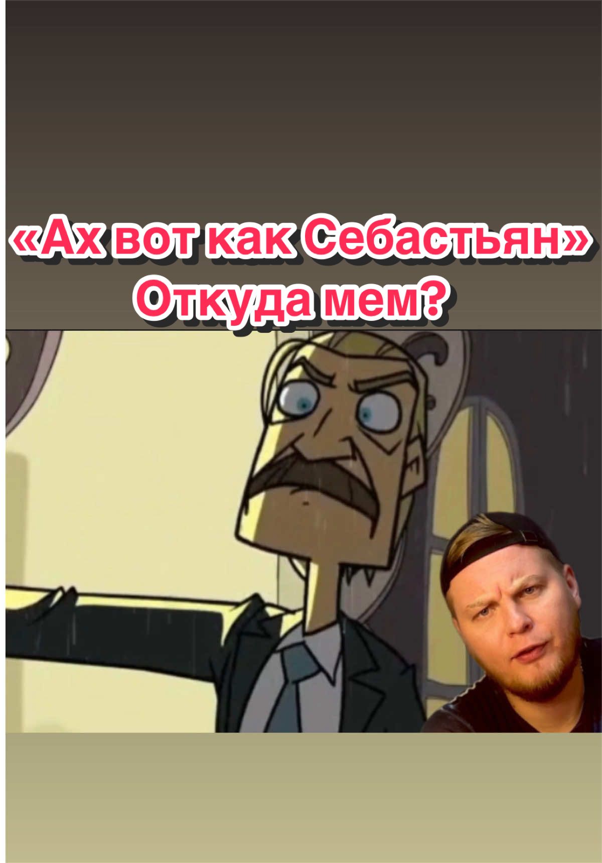 @Мемолог