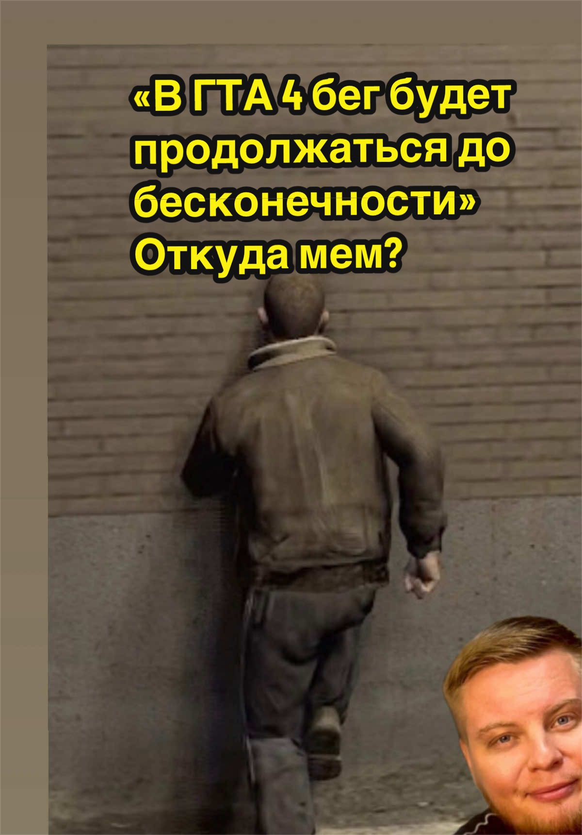 @Мемолог