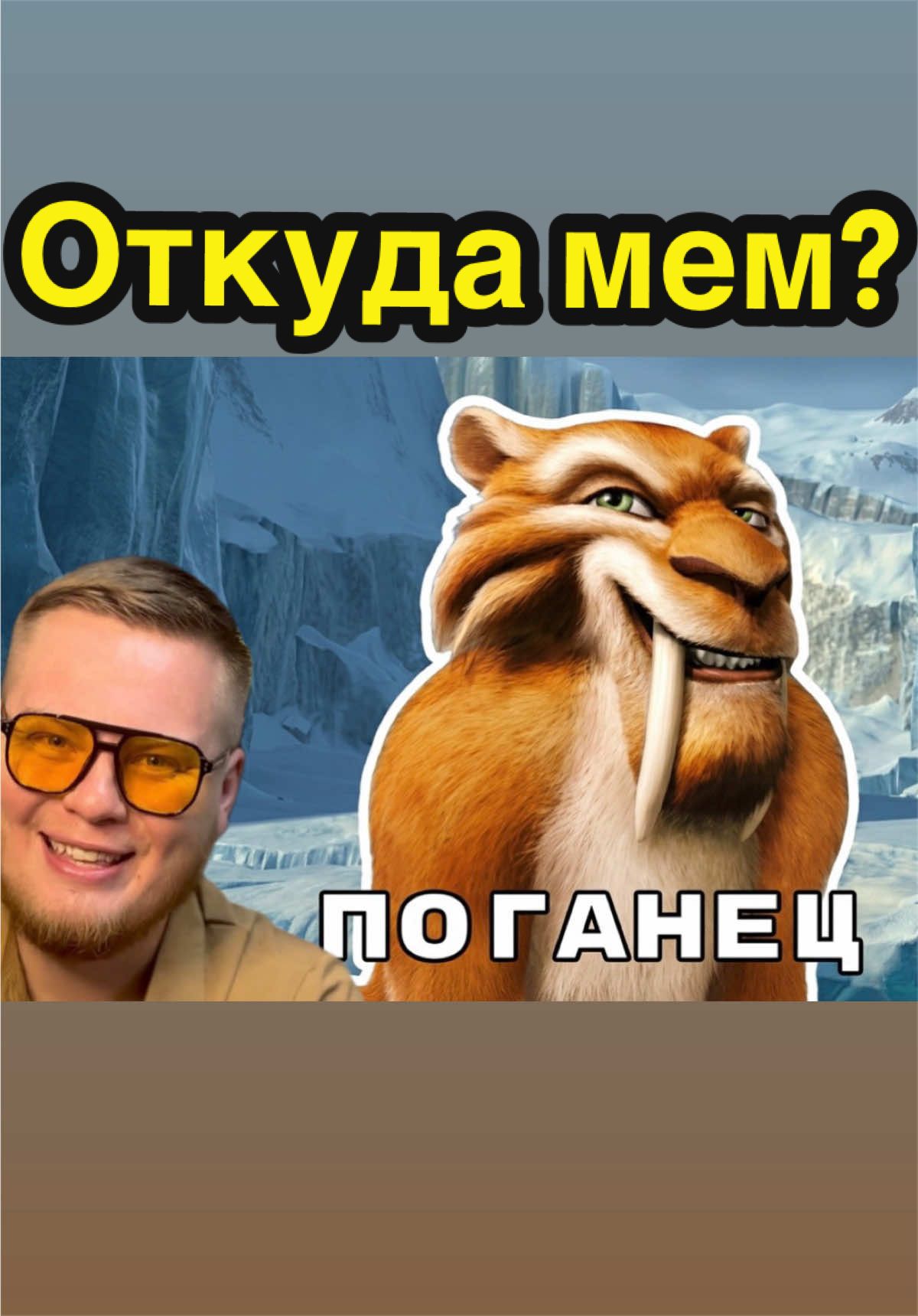 @Мемолог