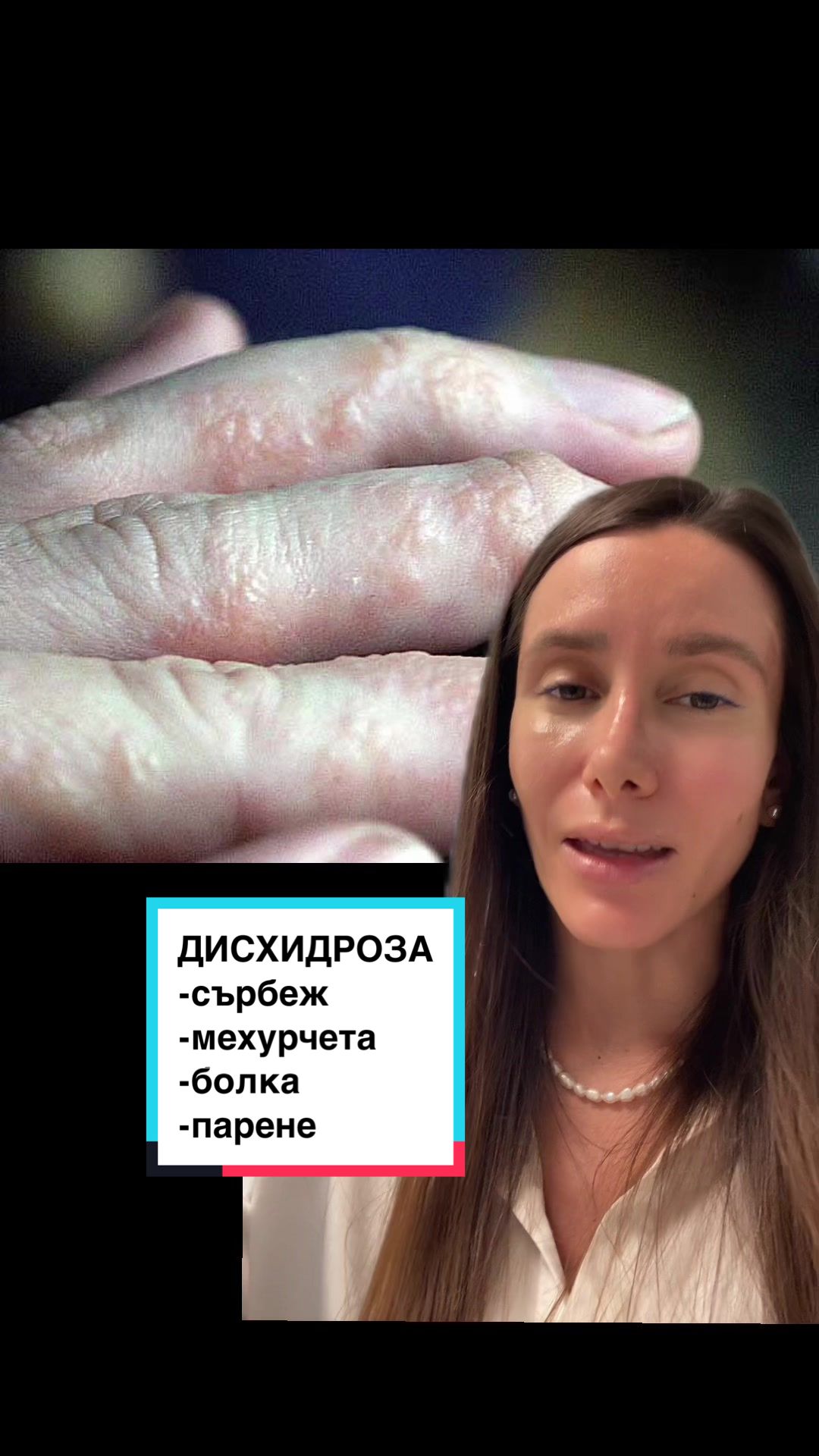 @💉👩🏻&zwj;⚕️ СкинТок Дерматолог