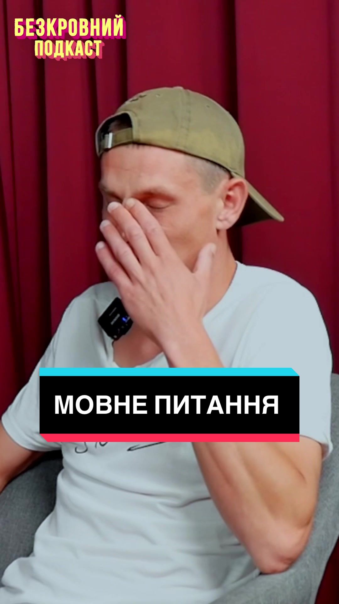 @ГО В МІЙ ЮТУБ Безкровний Подка