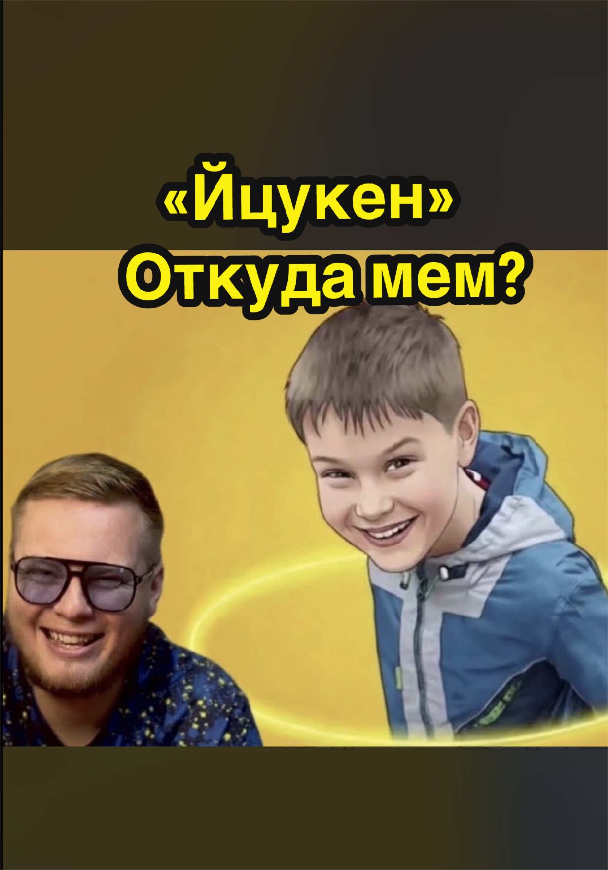 @Мемолог