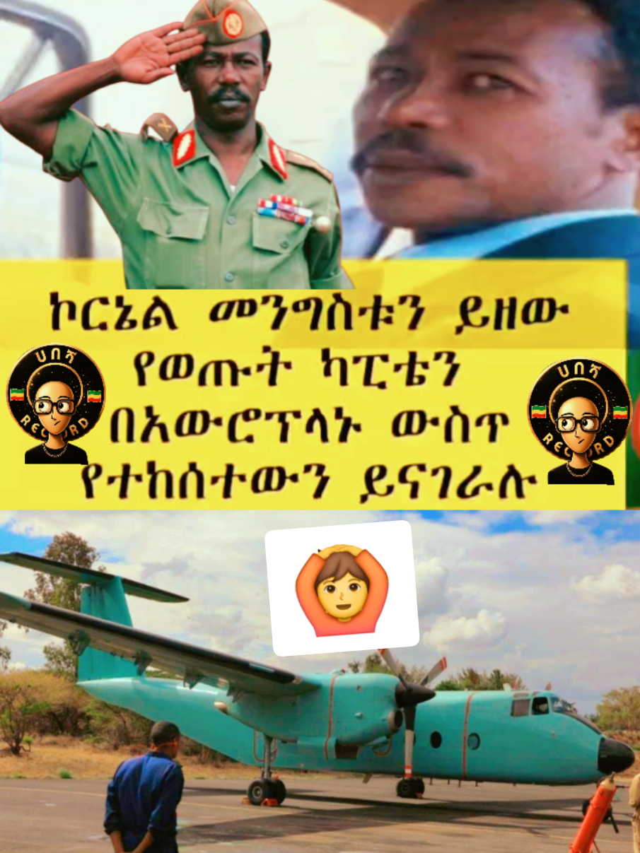 @ሀበሻ📸RECORD