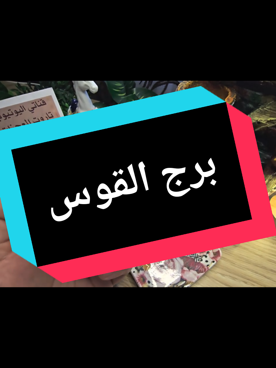 @تاروت المعجزات@