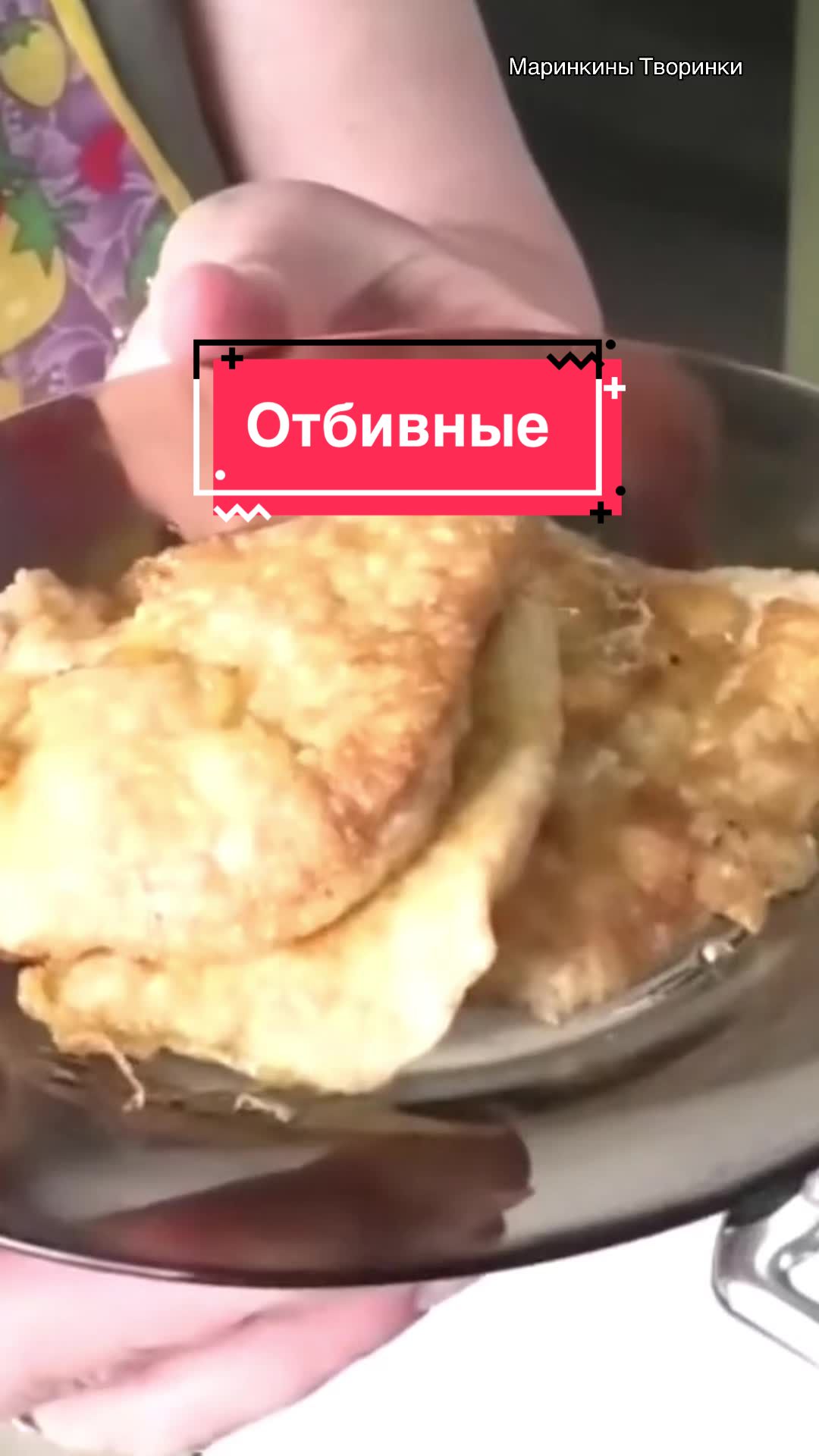 @Маринкины Творинки