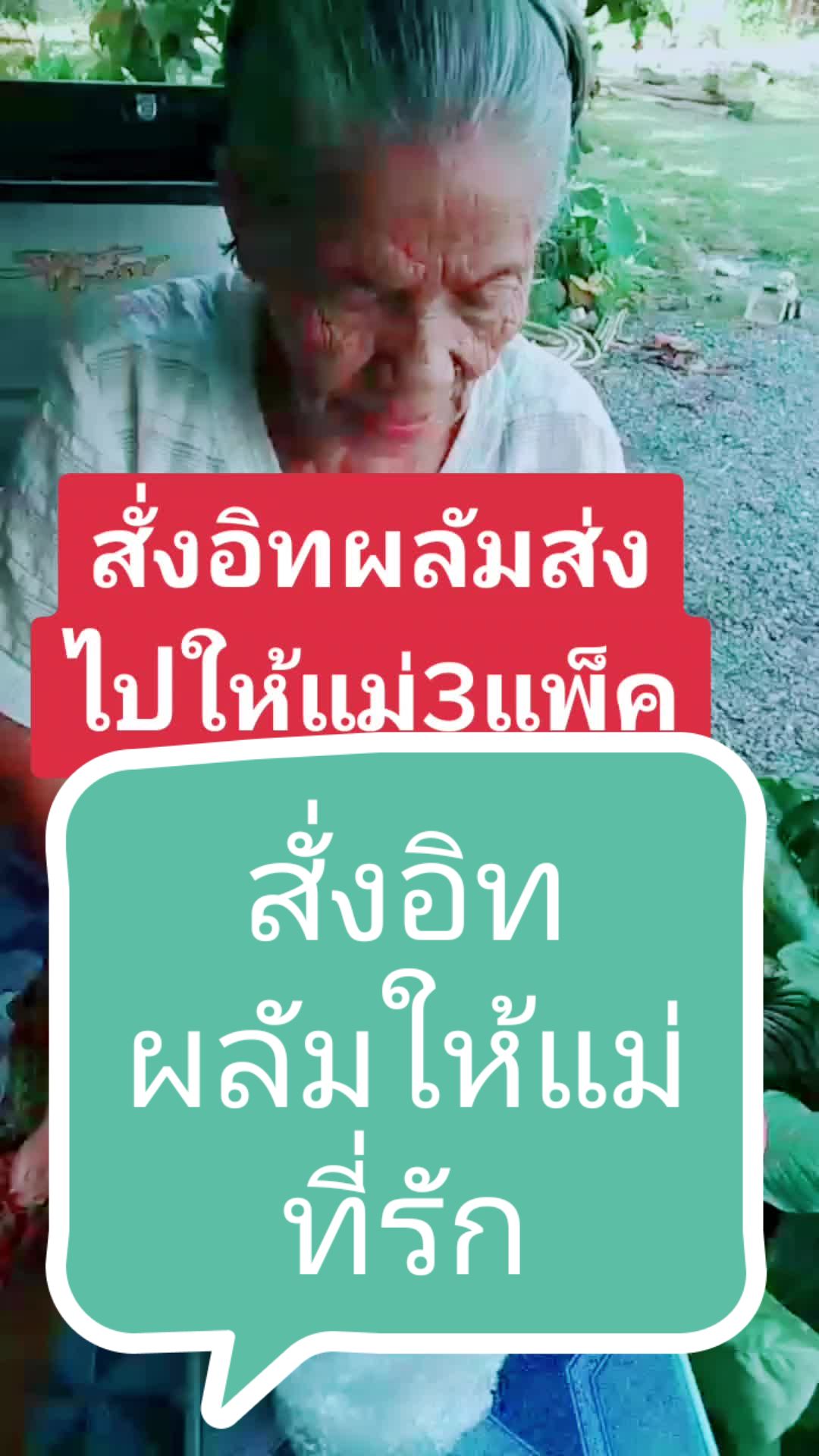 @ยายพิศ
