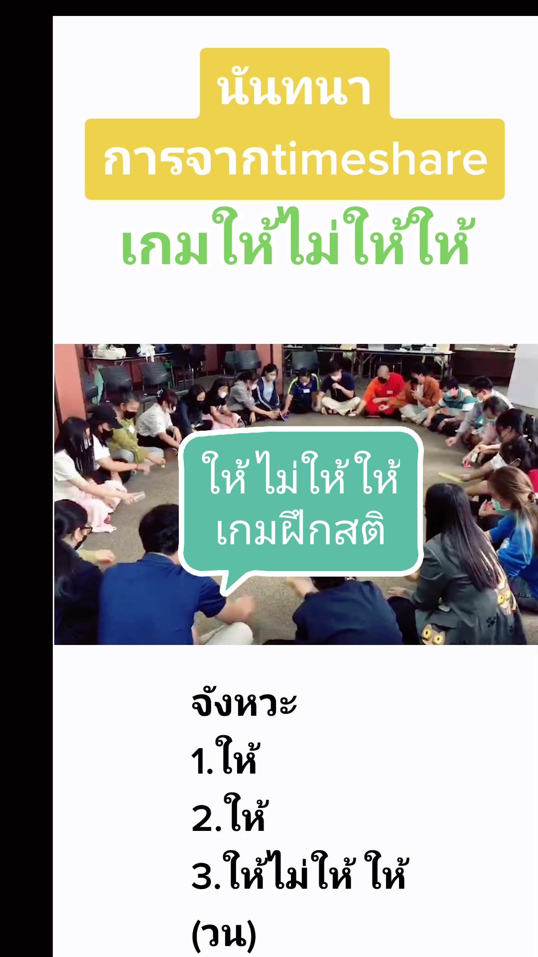 @Timeshare  กระบวนกรอิสระ