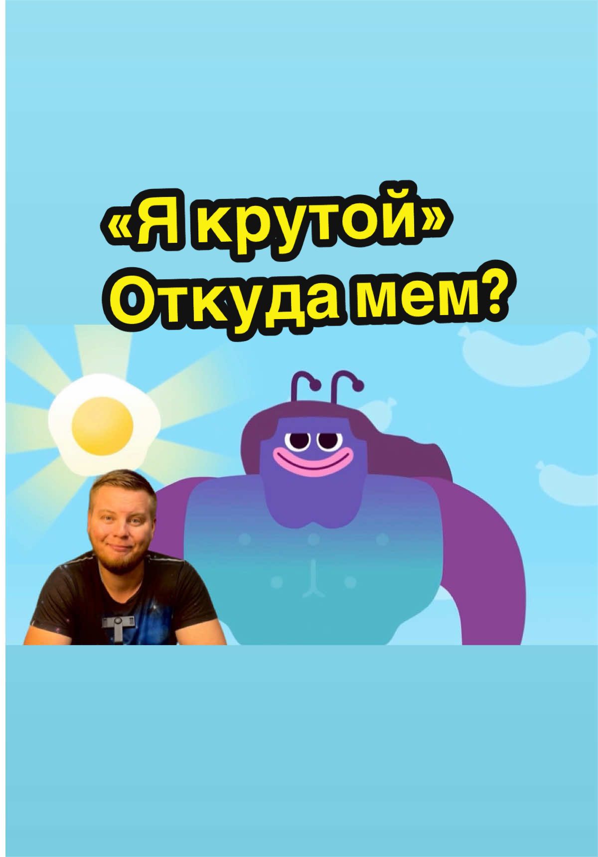 @Мемолог