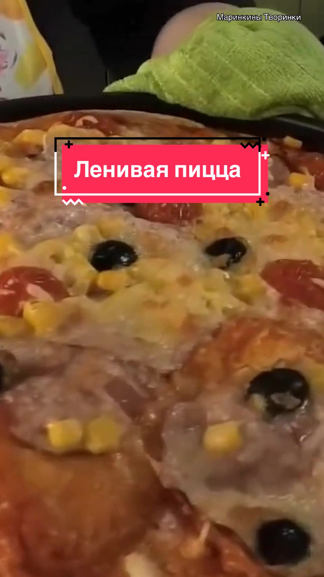 @Маринкины Творинки