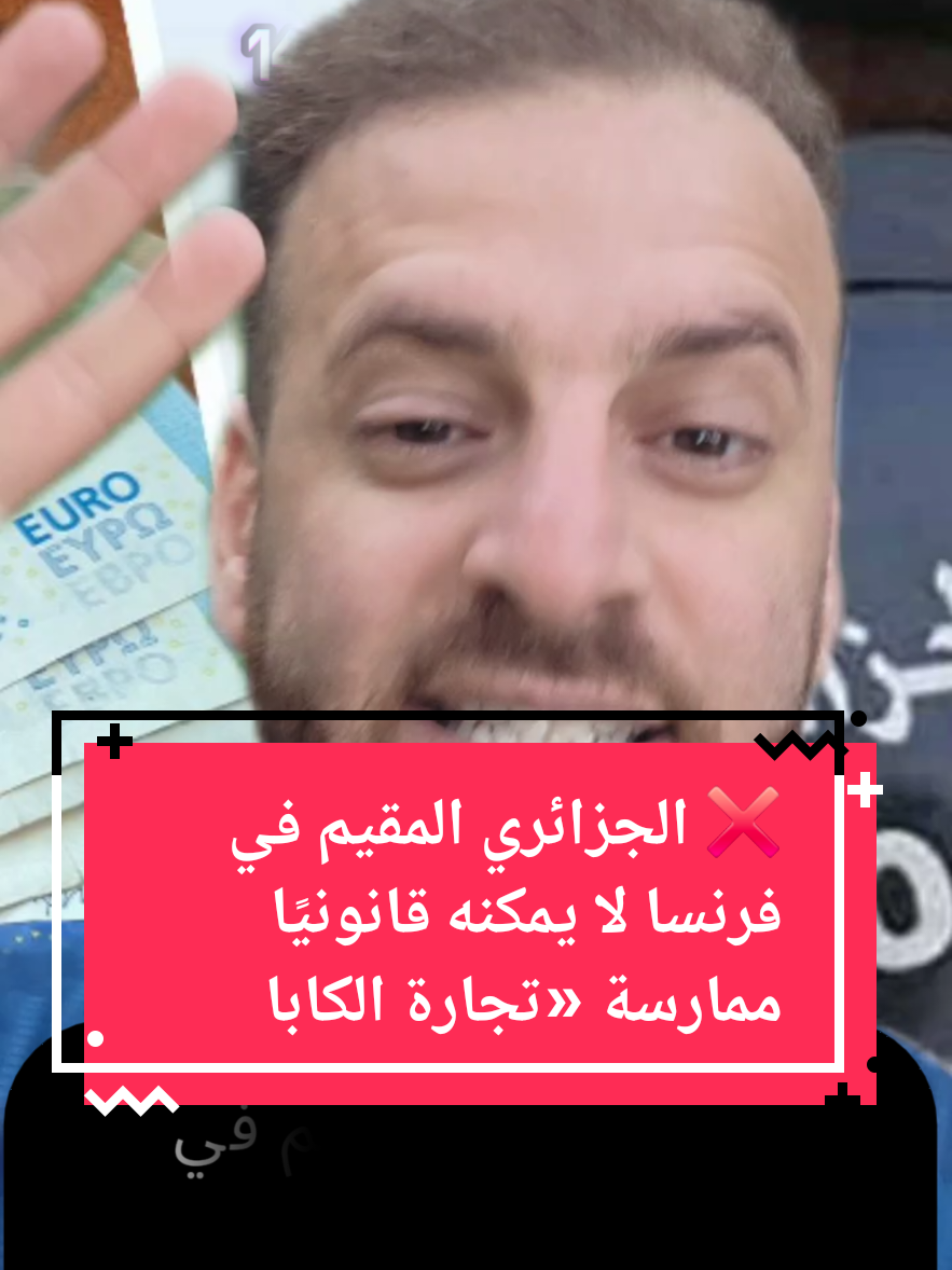 @🇩🇿🇫🇷جديد الجالية في فرنسا