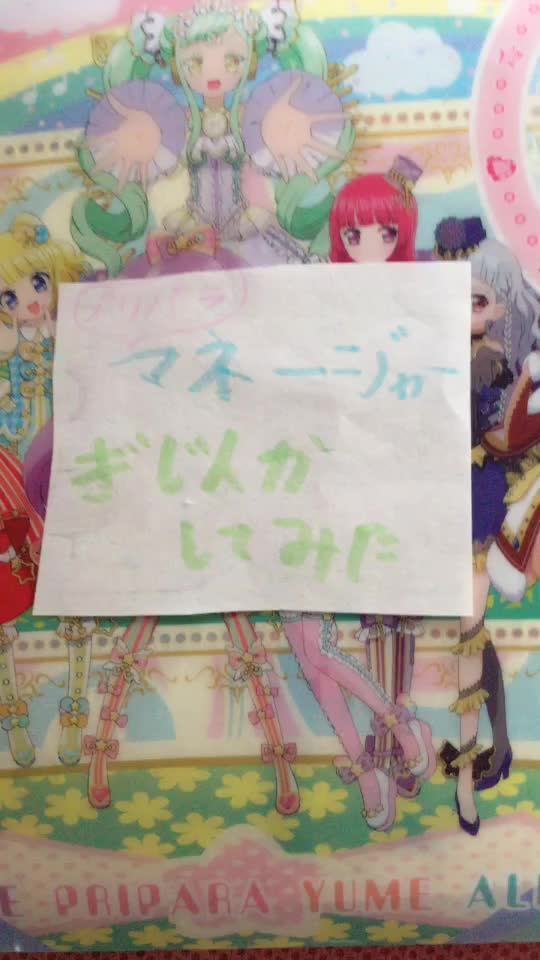 @プリパラ大好き症候群