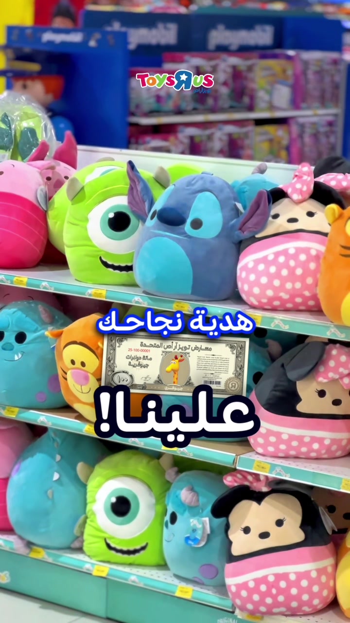 @Toys &ldquo;R&rdquo; us | تويز آر أص 🇸🇦