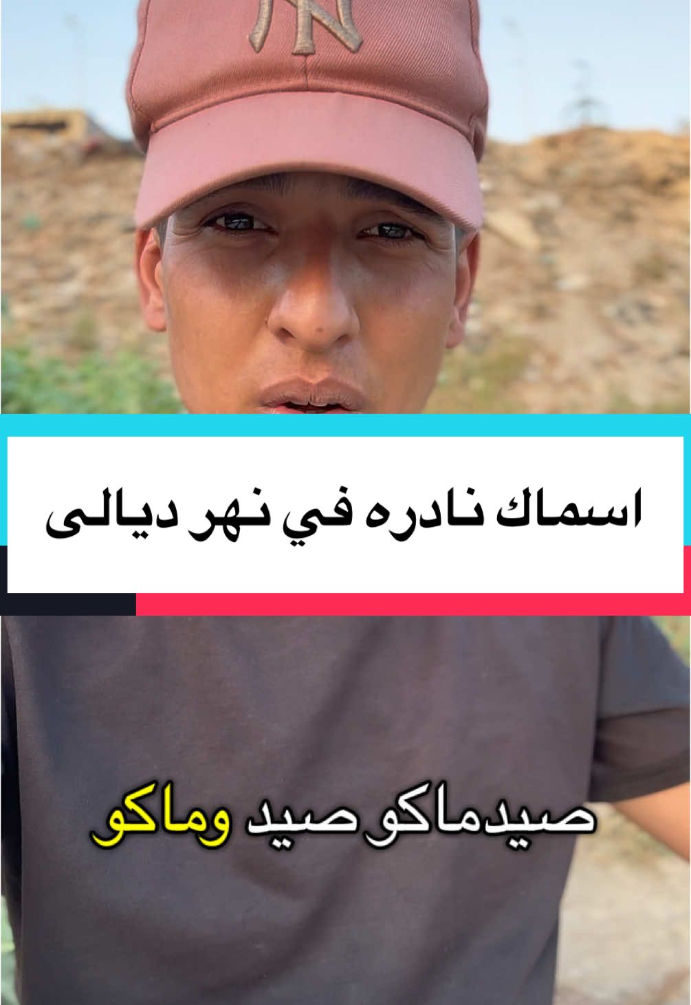 @م. إبراهيم | صياد ديالى