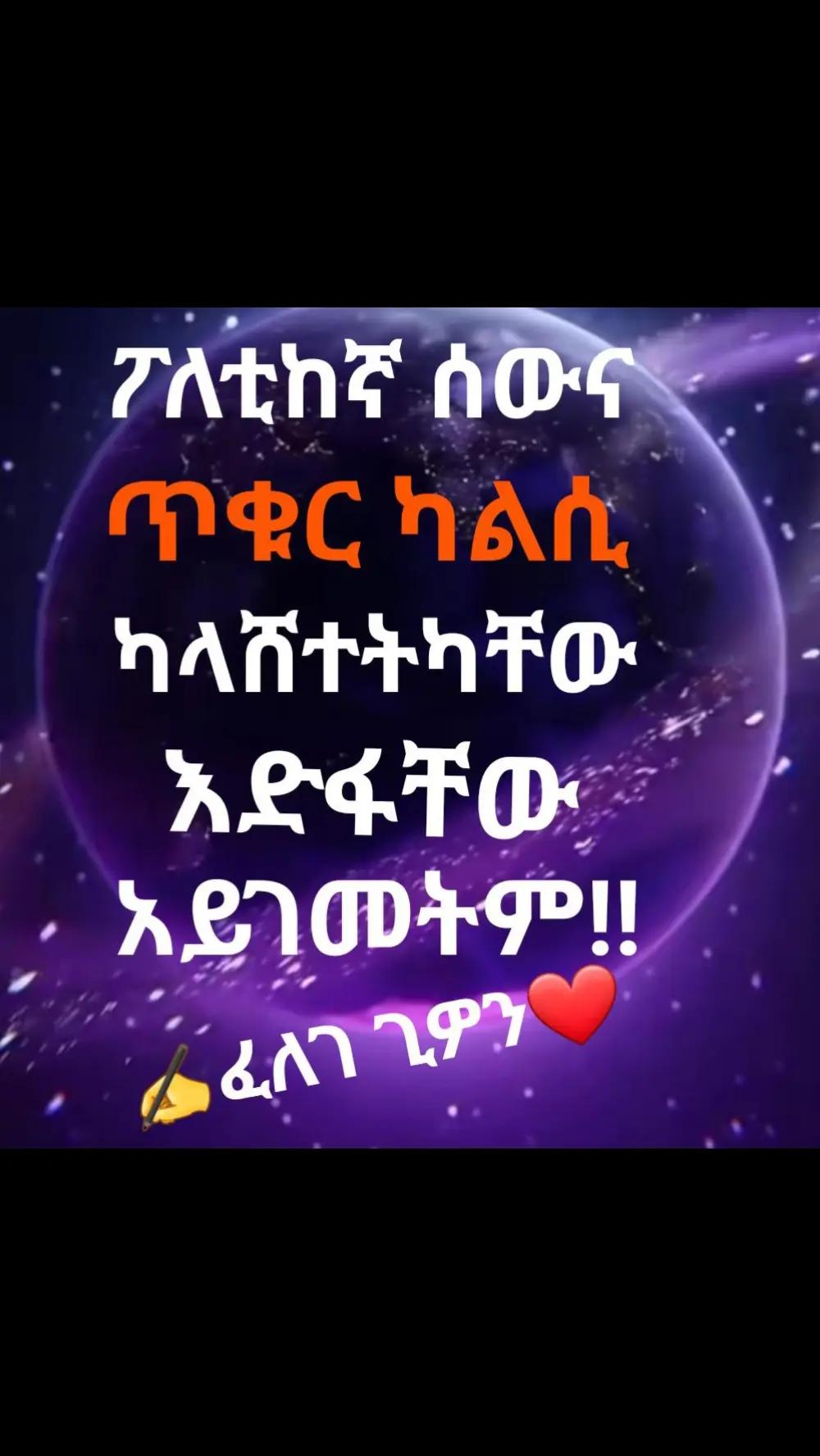 @2Adam23🇪🇹✍️