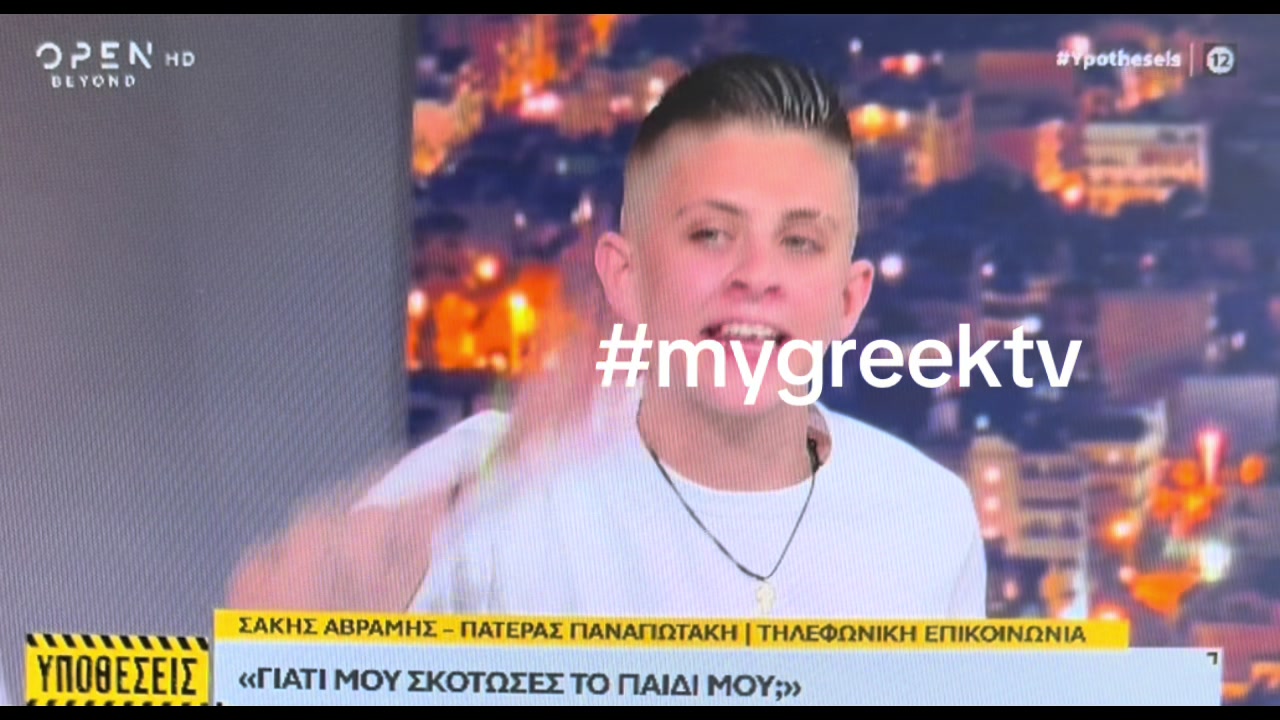 @MyGreek_Tv🇬🇷