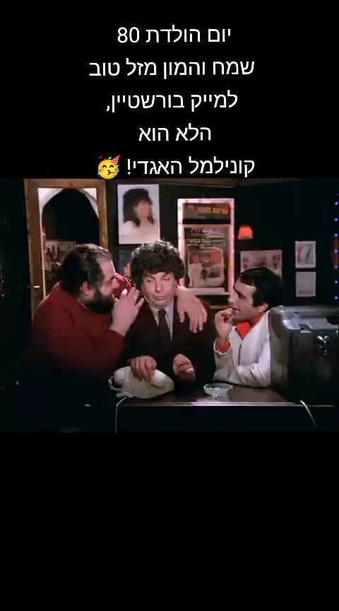 @עמוד נוסטלגיה מכל הזמנים
