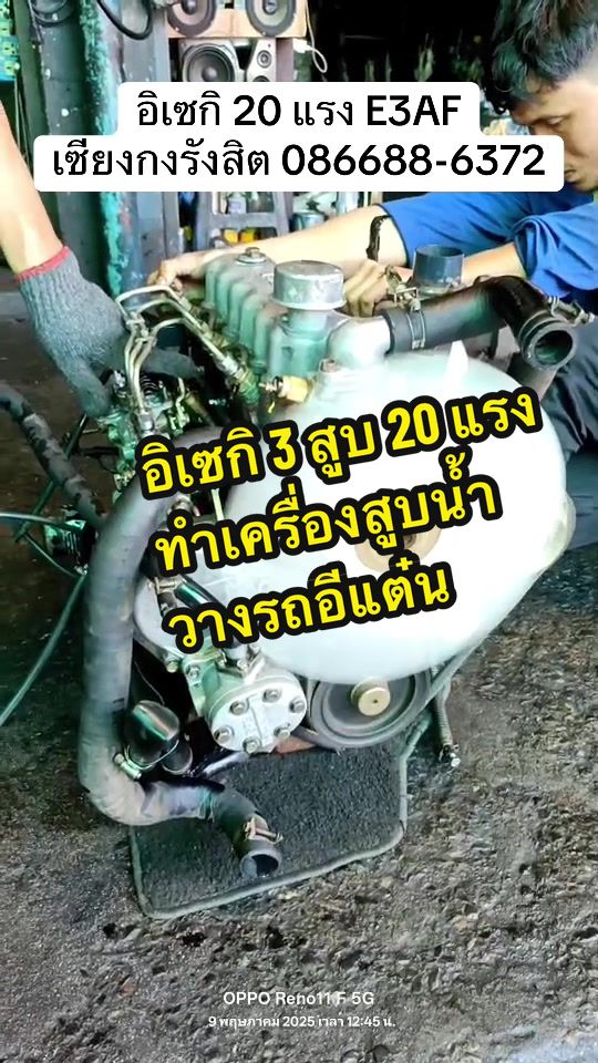 @เฮียอุ้ย สามสูบเอ็นจิ้น