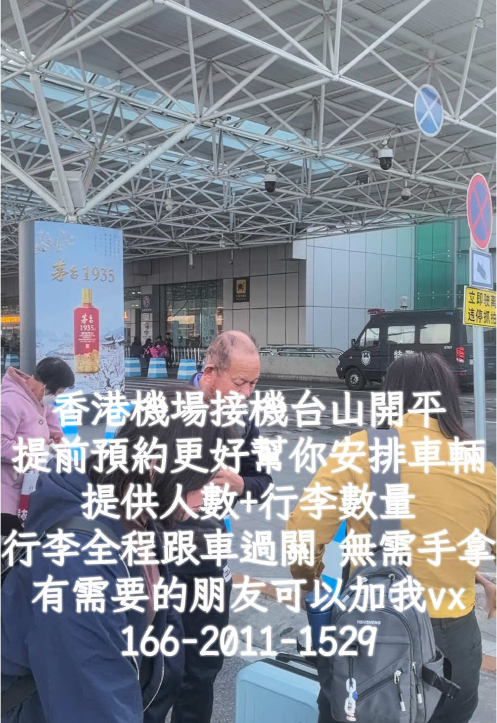 @Baoly-(香港机场接机台山开平)
