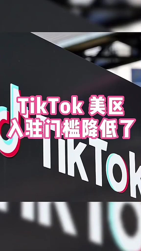 @美区TikTok小店招商部