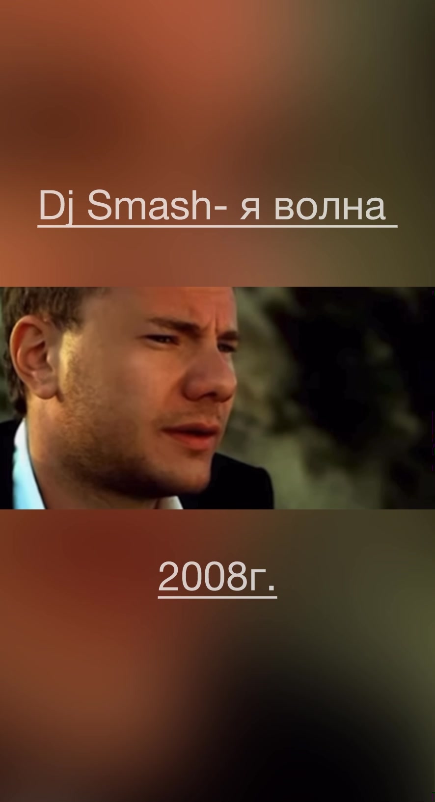 @ФЛЕШБЭК ИЗ ПРОШЛОГО