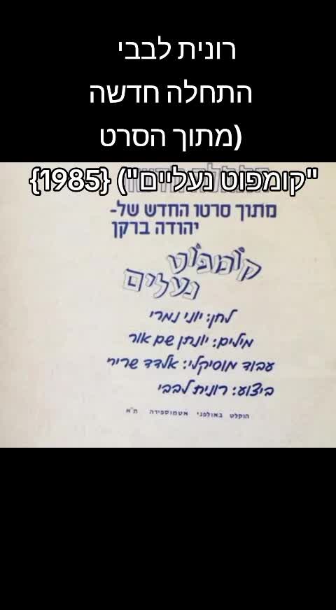@עמוד נוסטלגיה מכל הזמנים