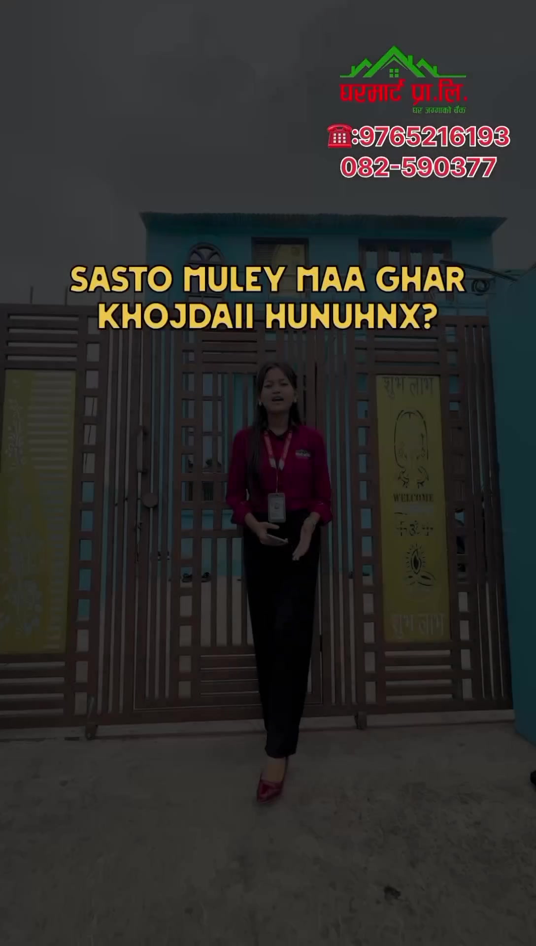 @घरमार्ट प्रा.लि (घोराही, दाङ)