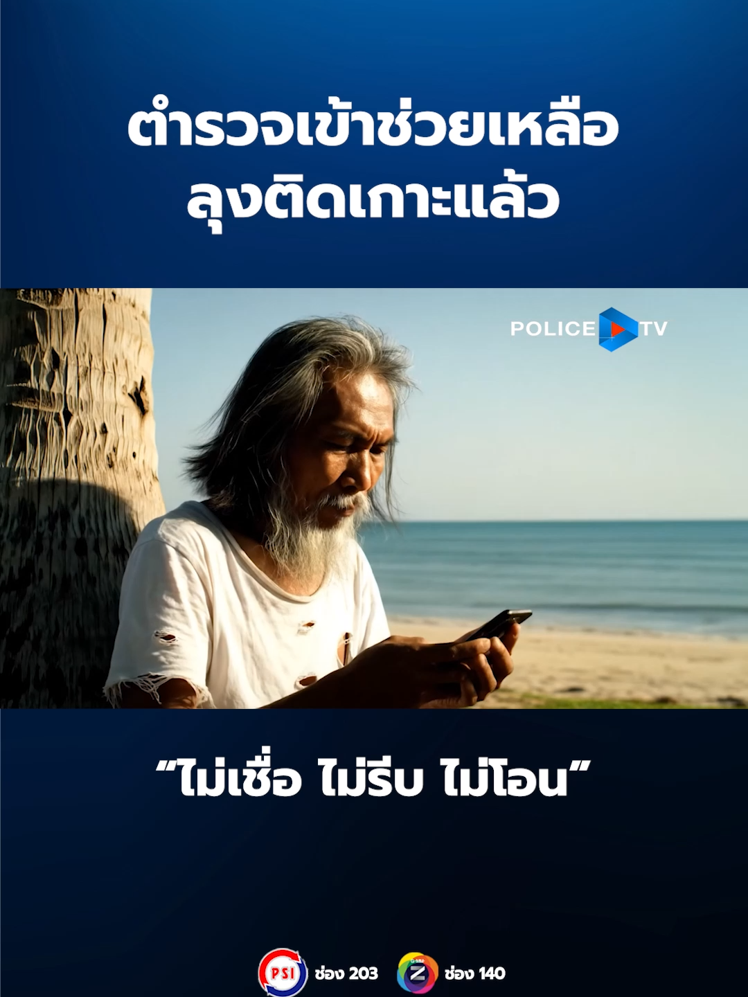 @POLICE TV