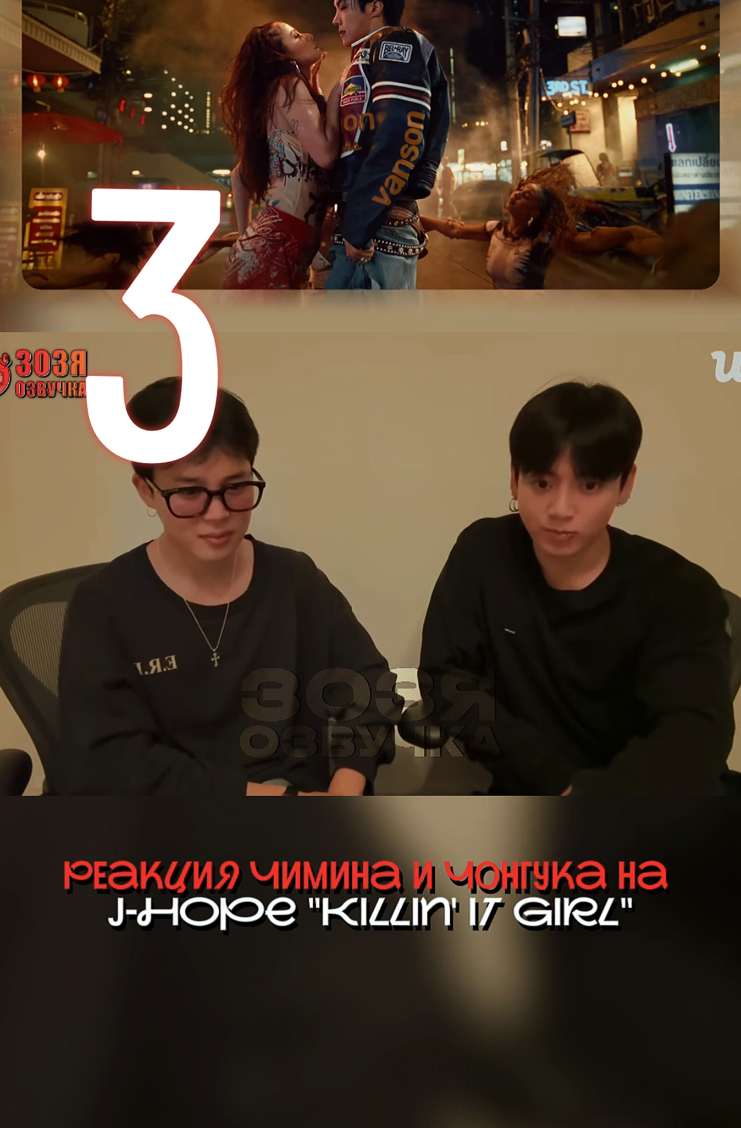 @ЗОЗЯ ОЗВУЧКА BTS 🤡
