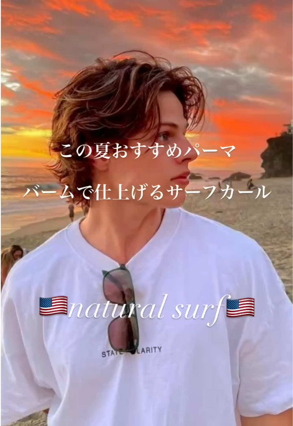 @サーフカール職人🇺🇸/ニュアンスサーフ/海外ヘア美容師