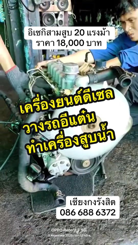 @เฮียอุ้ย สามสูบเอ็นจิ้น