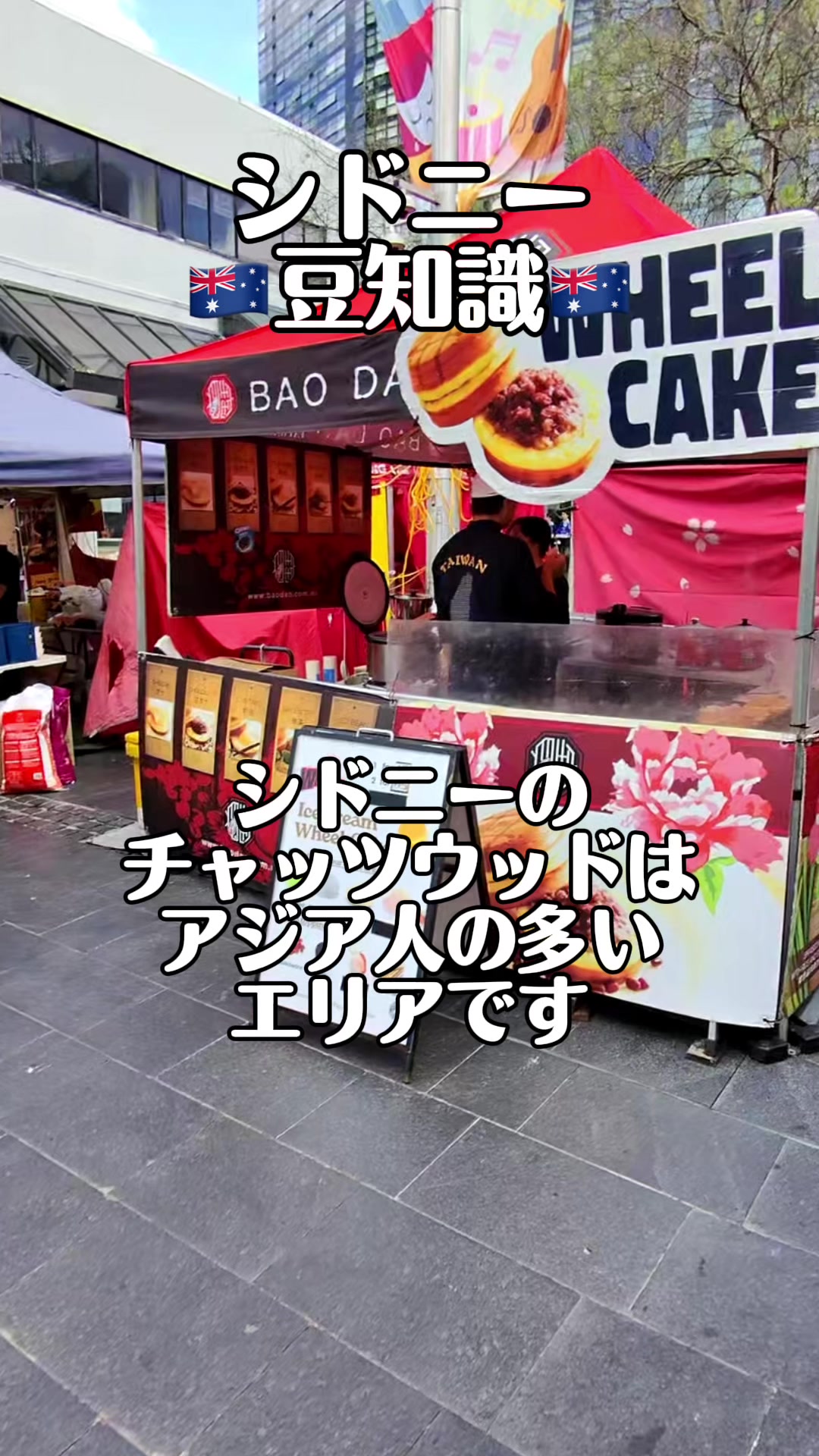 @シドニーでのあるある豆知識