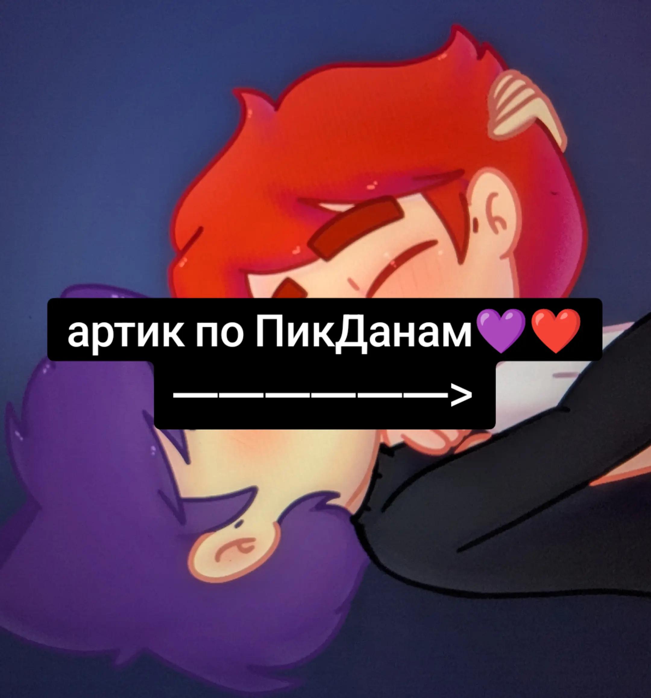 @ПикоДанте / leyloxxx