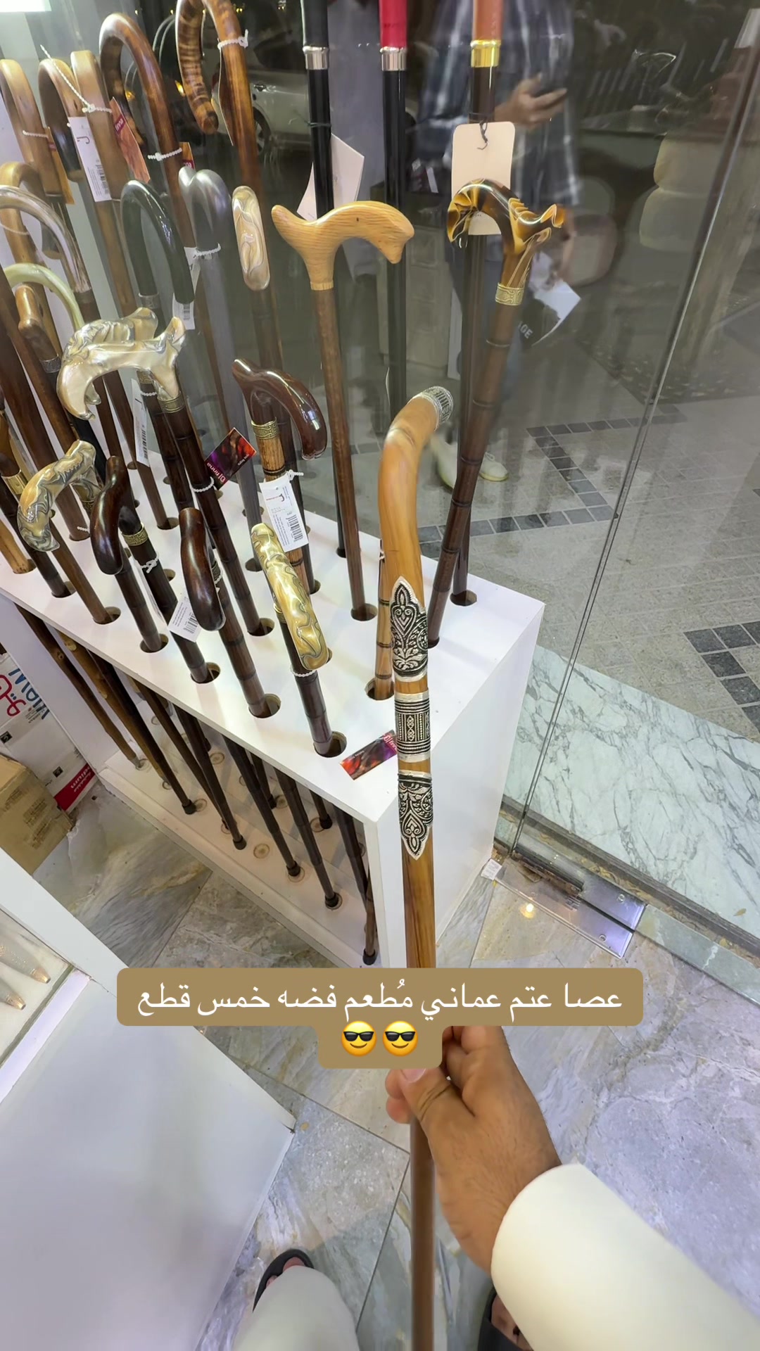 @الشيبان عكاز و عصا