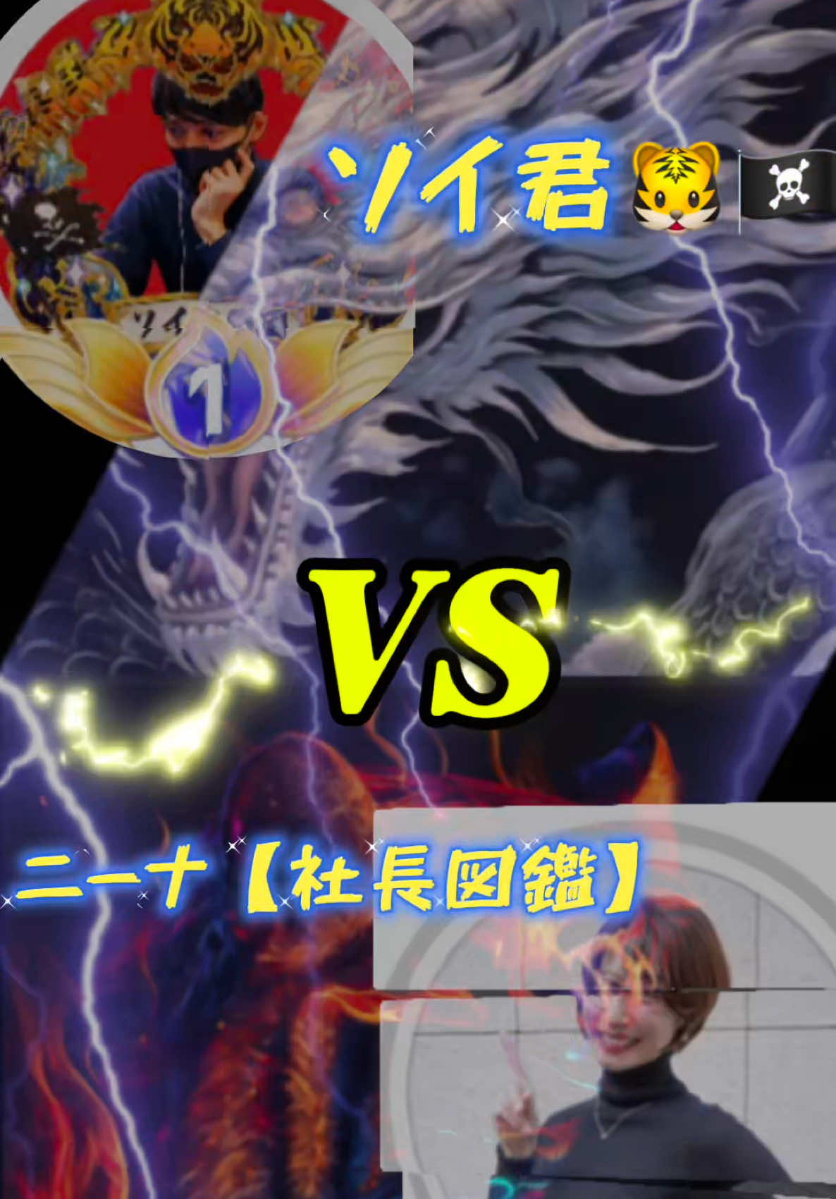 @ソイ君🐯🏴&zwj;☠️5/2🥊THE DAY🥊参戦🔥
