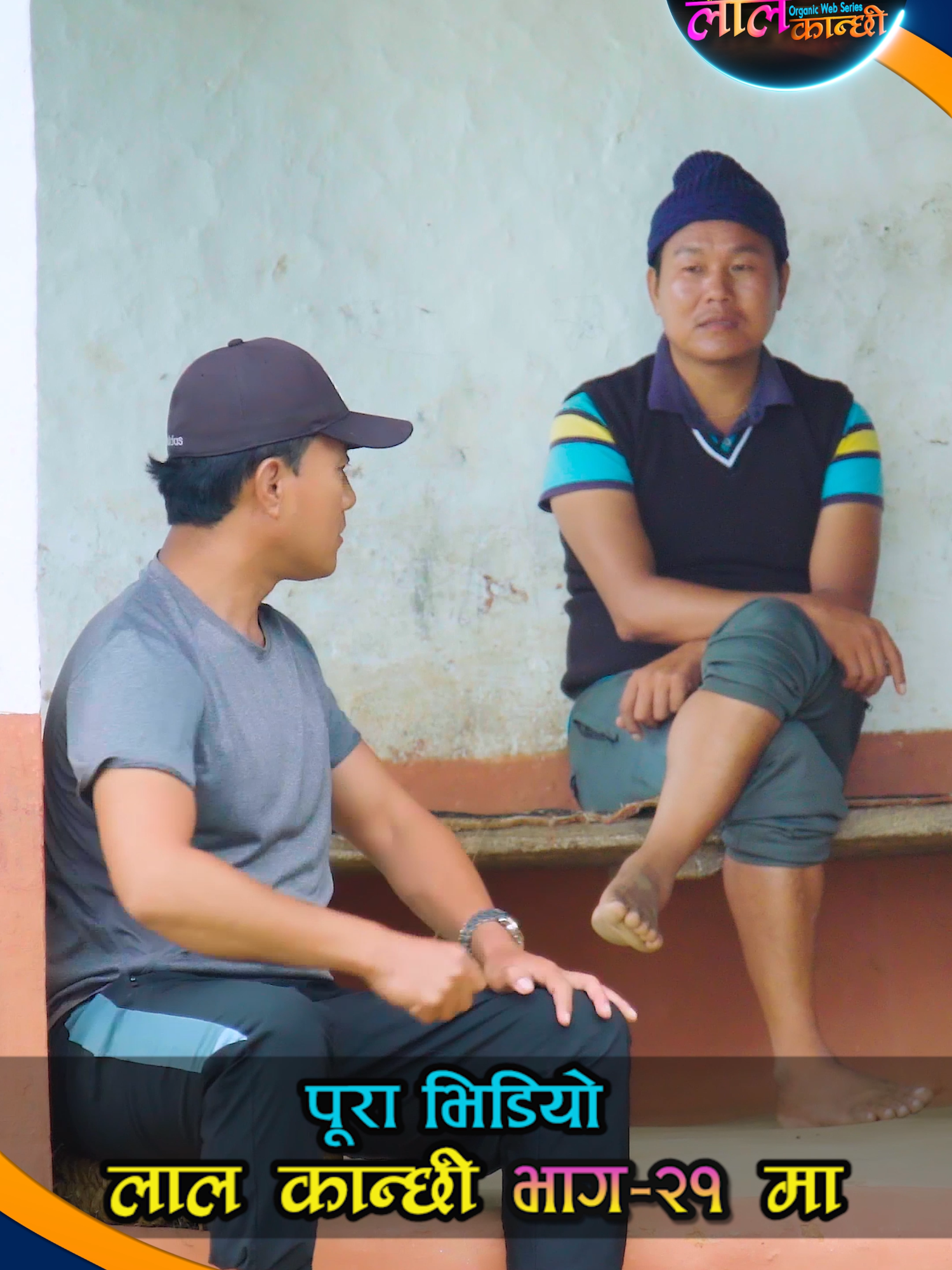 @लाल कान्छी