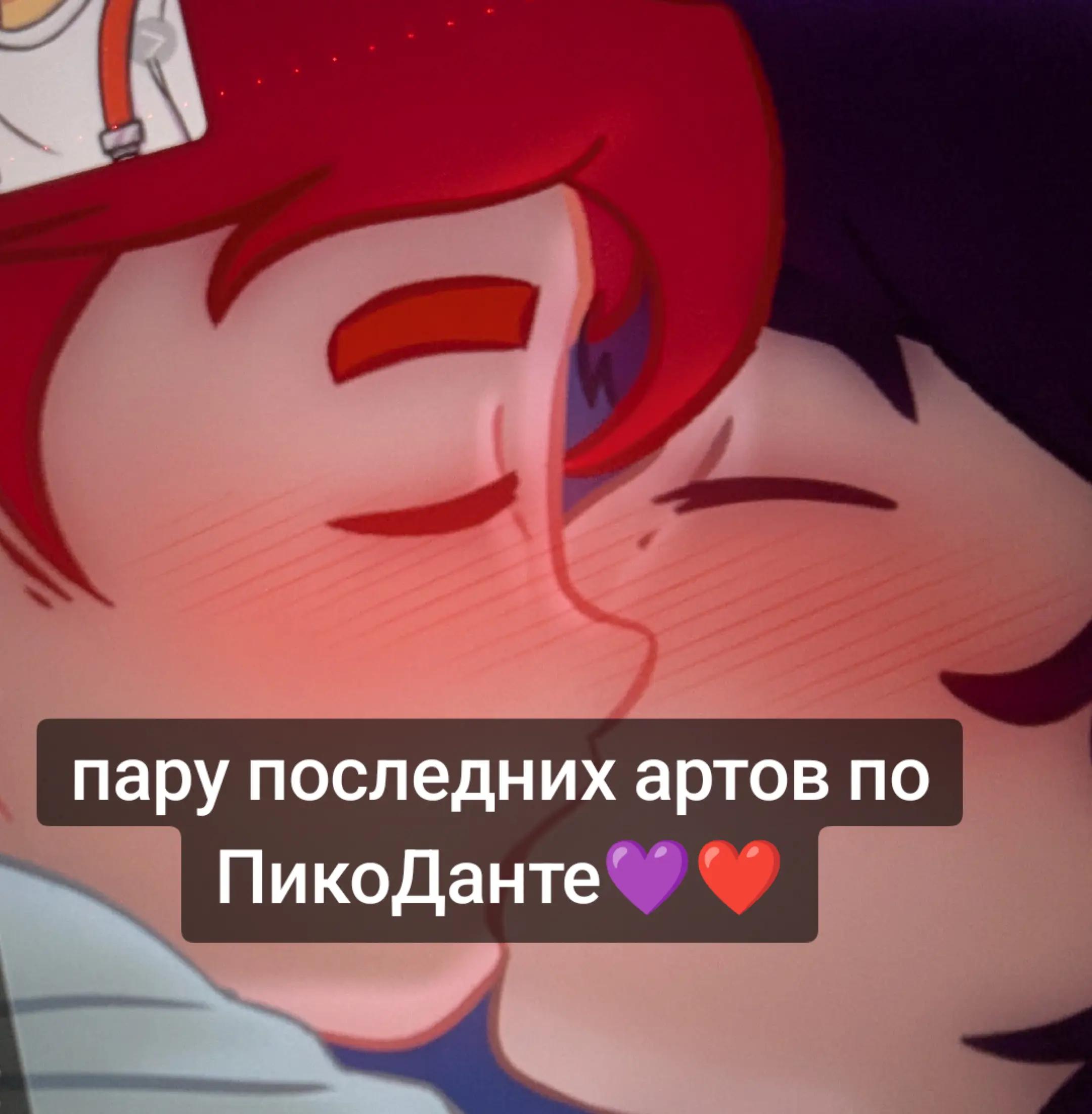 @ПикоДанте / leyloxxx