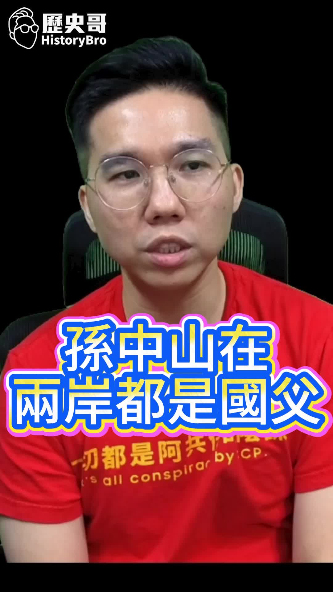 @歷史哥Historybro