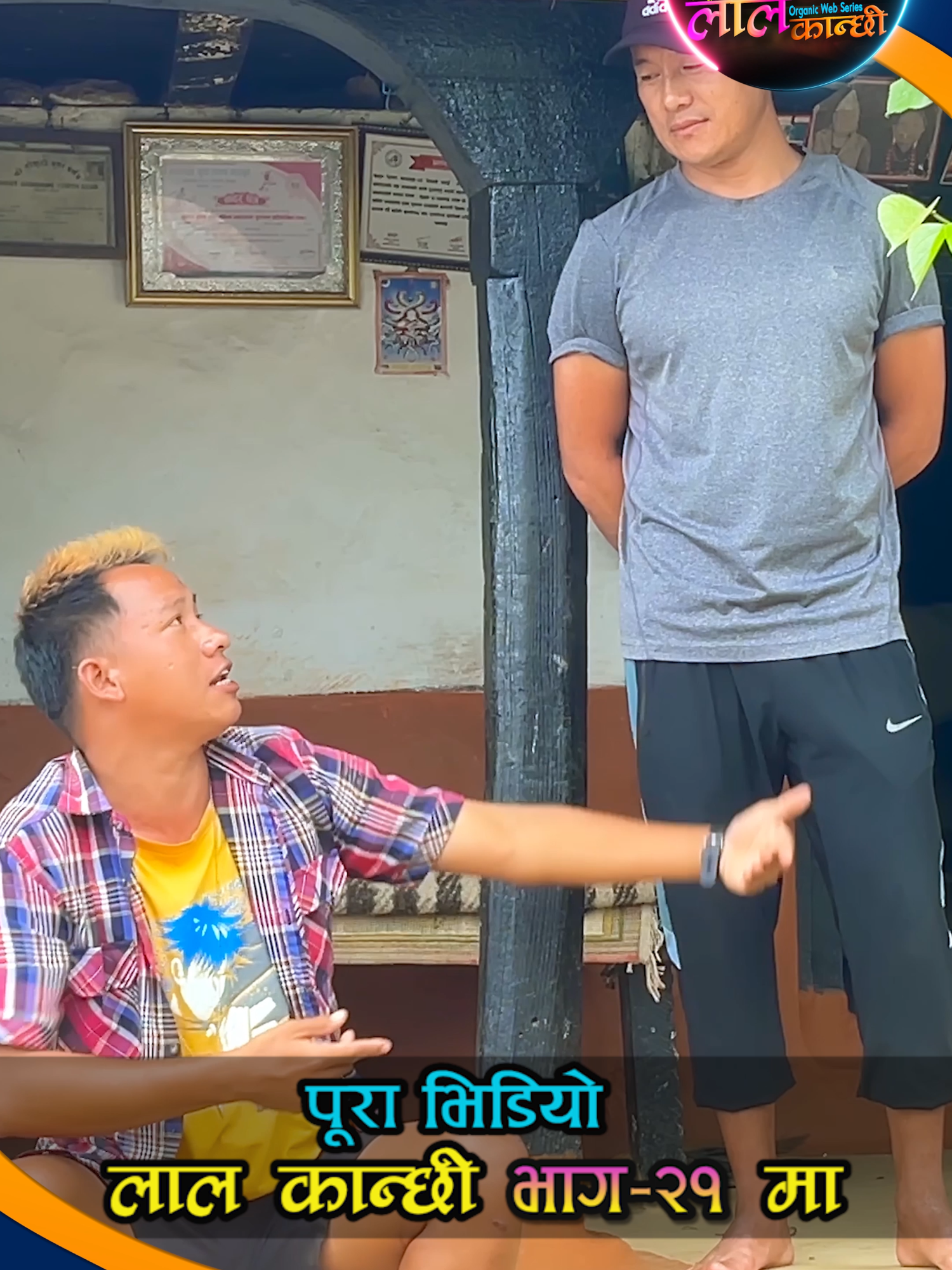 @लाल कान्छी