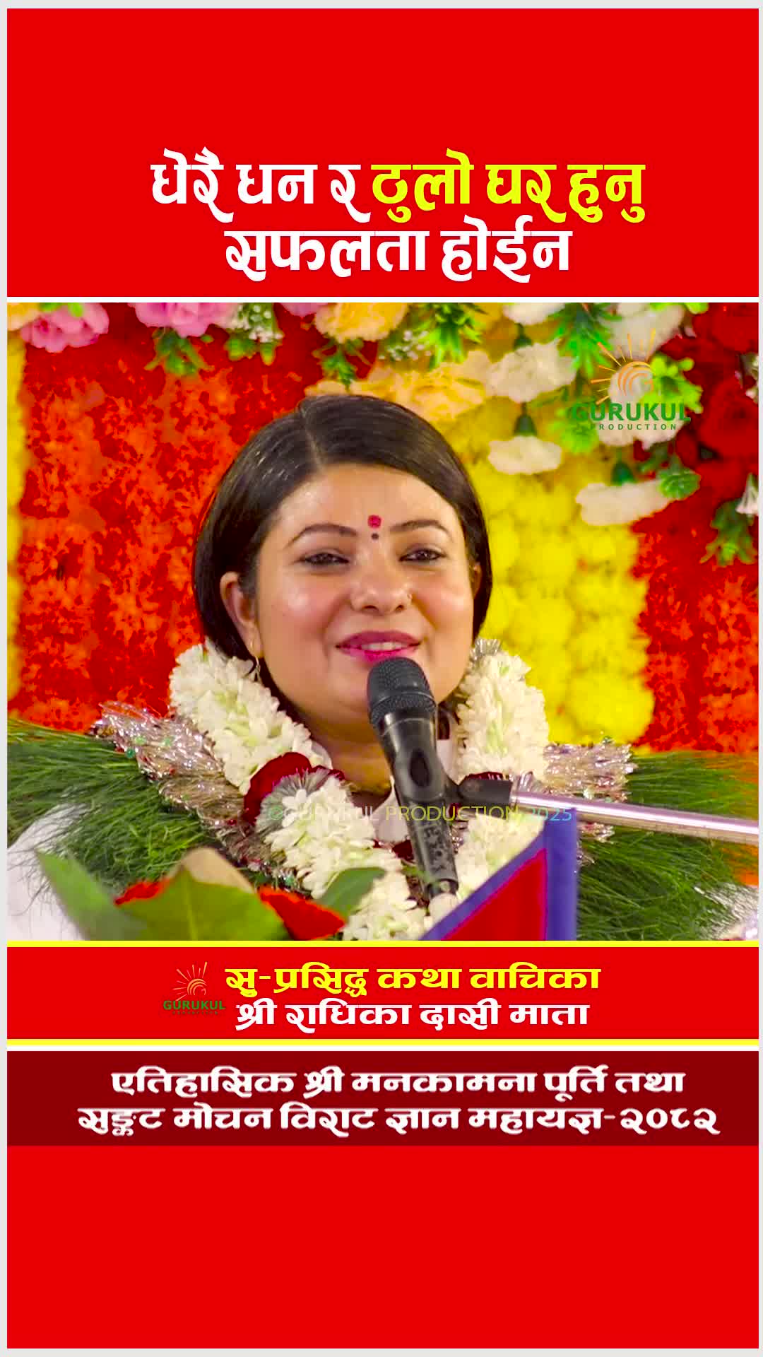 @GuruKul Production Official