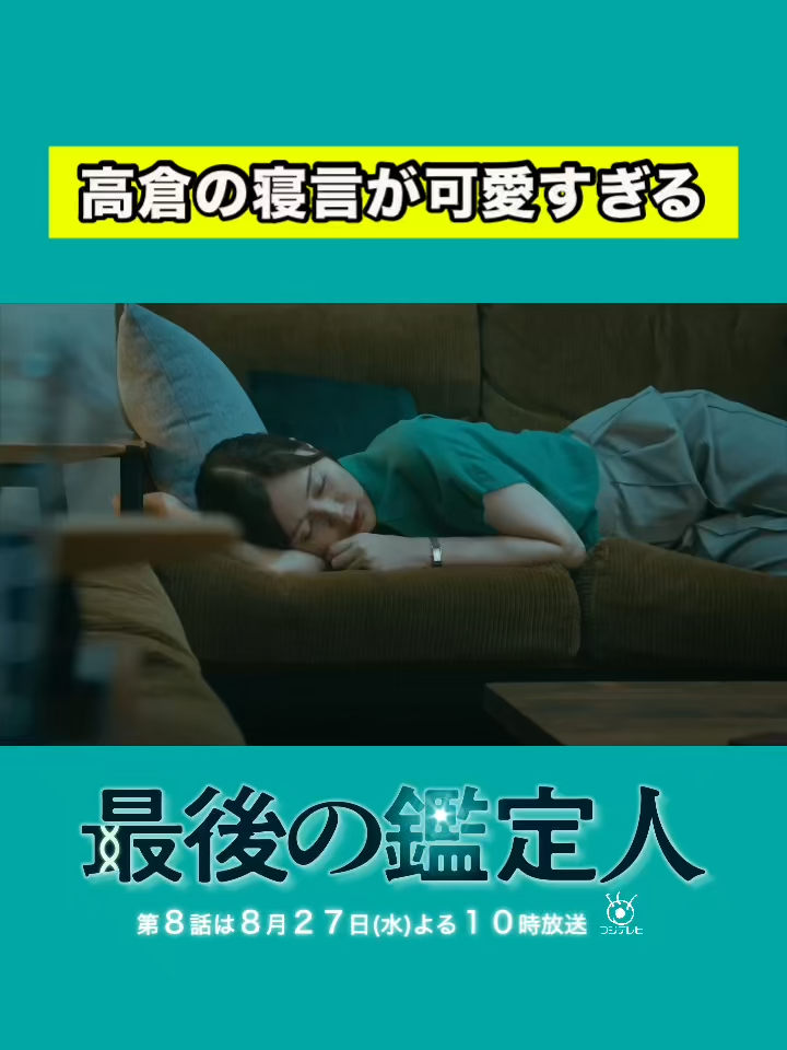 @🧬『最後の鑑定人』🥼フジテレビ水10ドラマ【公式】