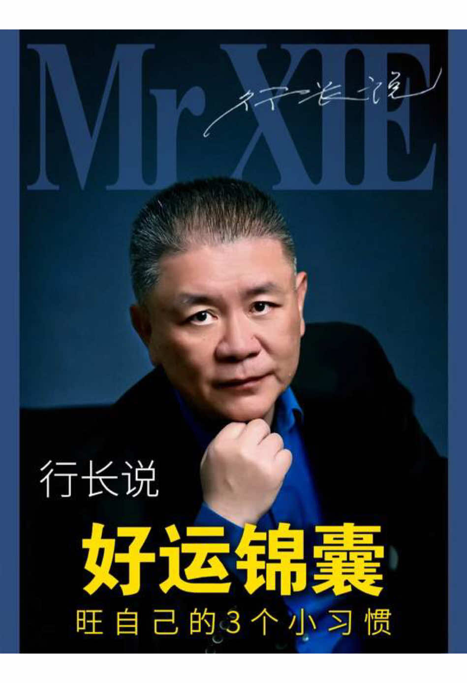 @Mr.Xie&lsquo;s World Talk