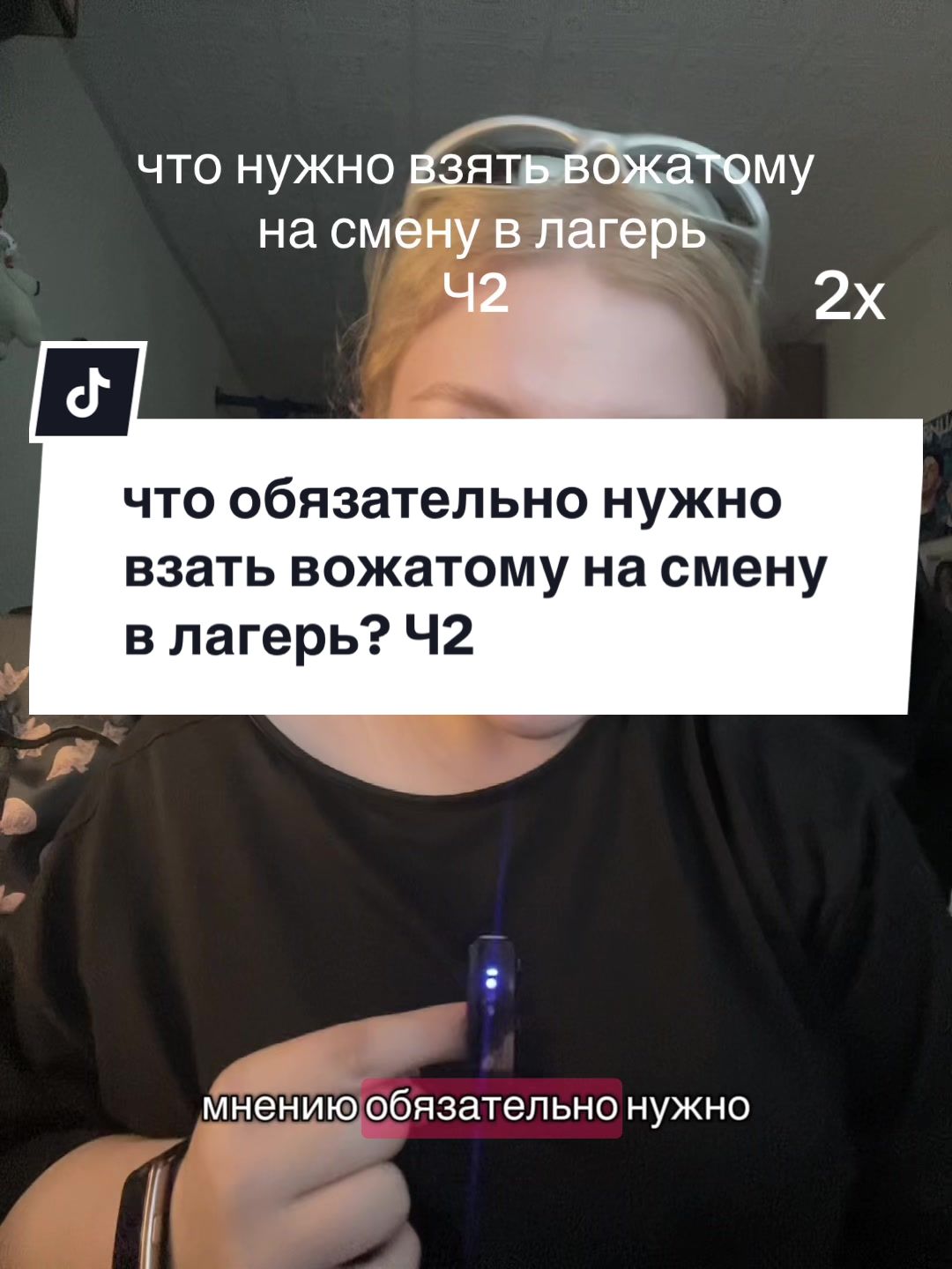 @твоя вожатая
