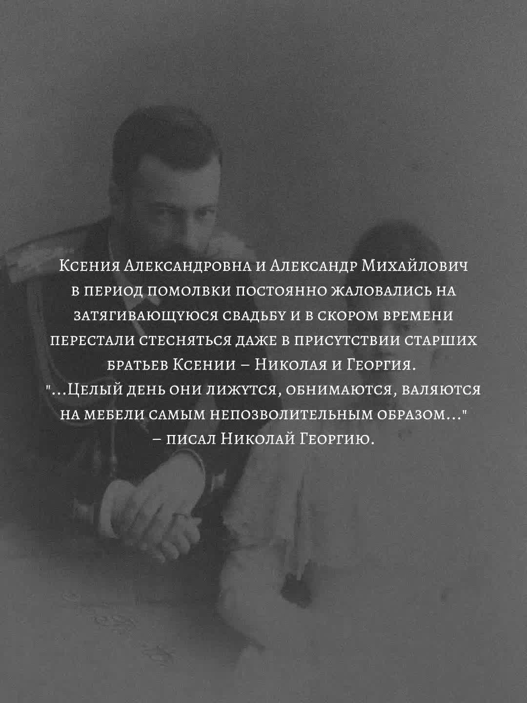@последние Романовы ♔
