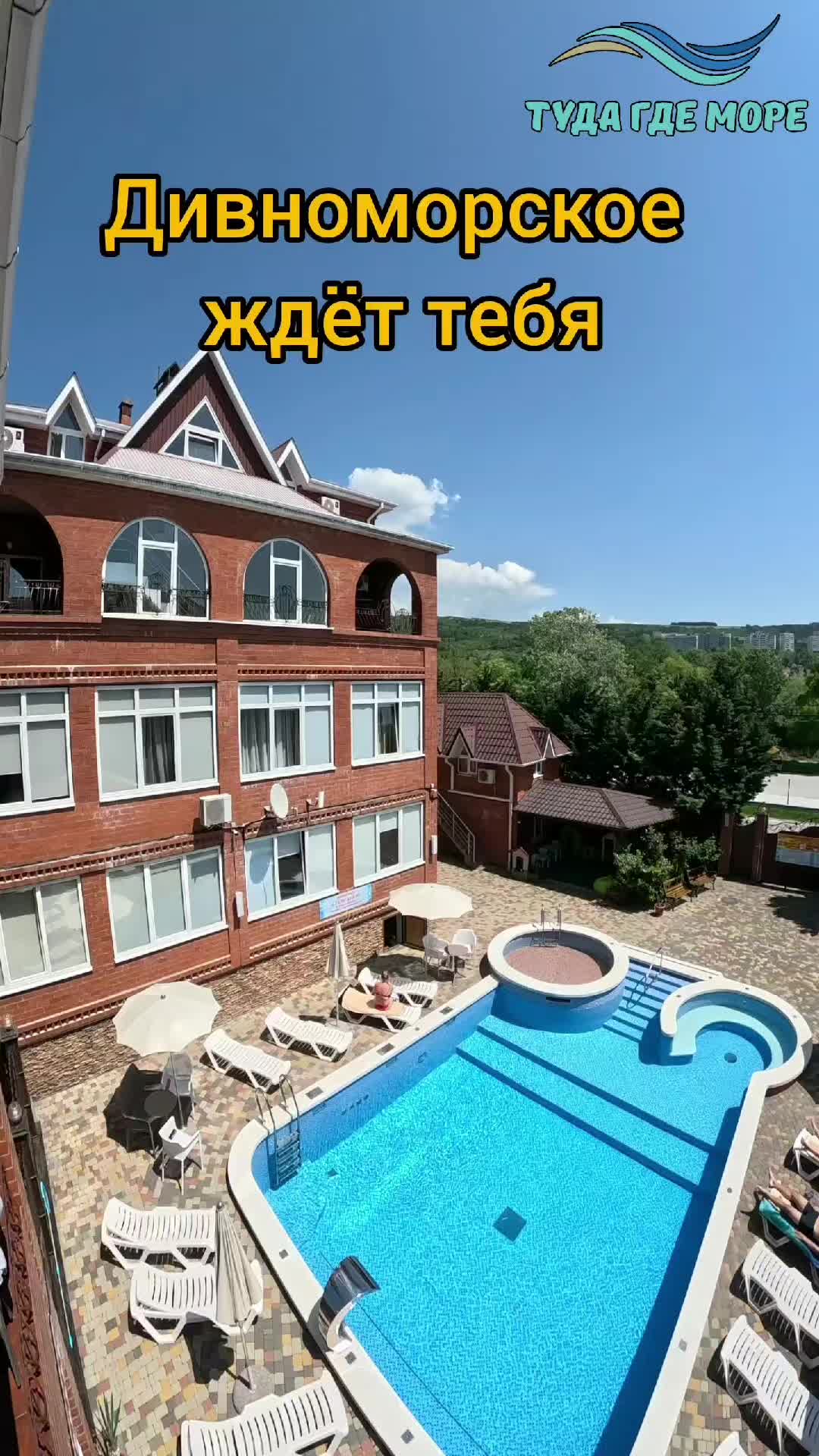 @Туда где море
