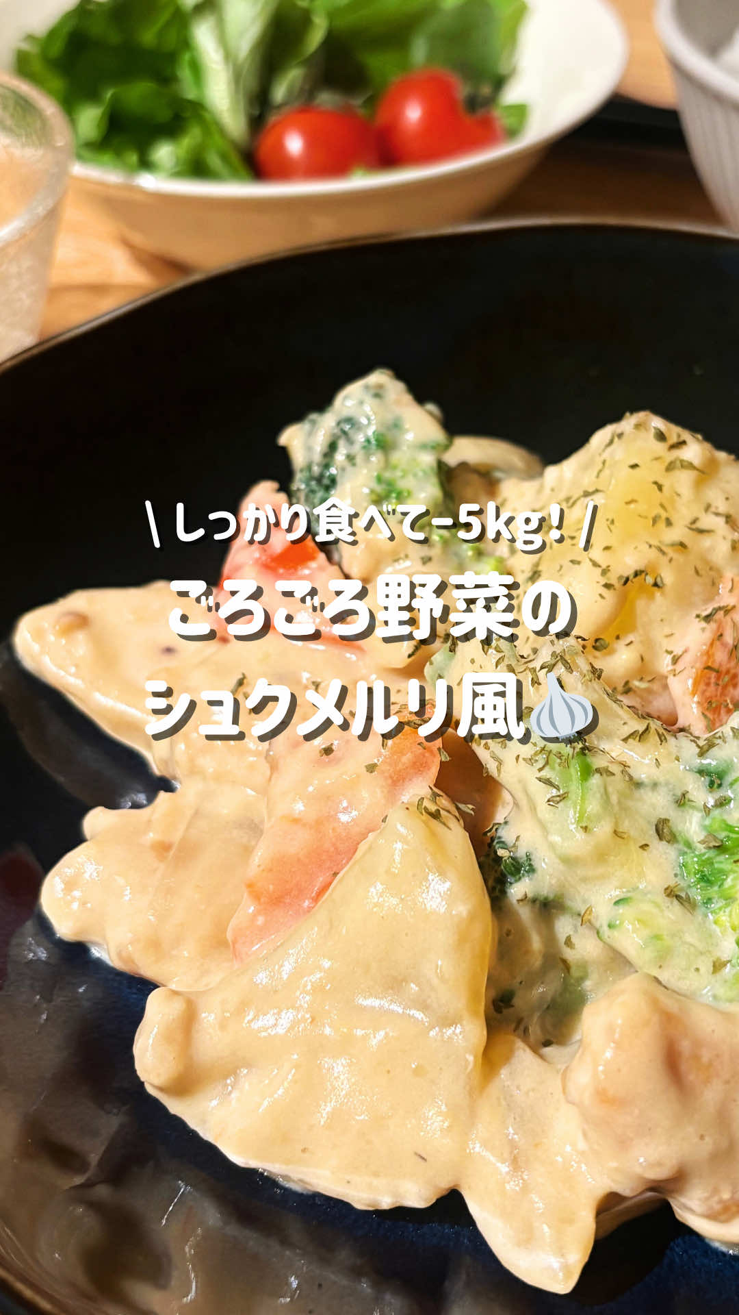 @こもも｜旦那をこっそりやせさせるレシピ